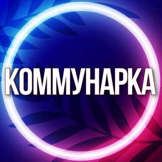 🔷УСЛУГИ КОММУНАРКА МСК