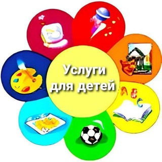 Услуги и мероприятия для детей |Балашиха -> Москва