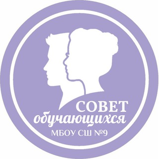 Совет обучающихся | МБОУ СШ Nº9 г. Гуково