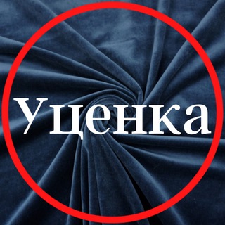 УЦЕНКА tkani_nicole