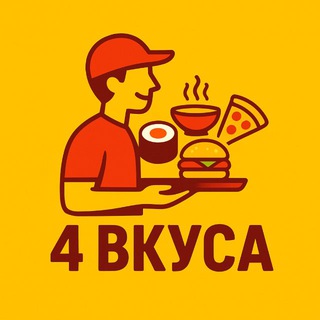 4 ВКУСА🥢