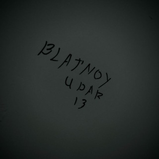 BLATNOY UDAR
