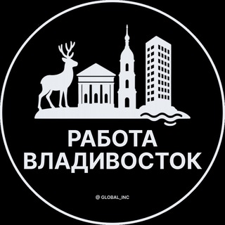 Работа во Владивостоке