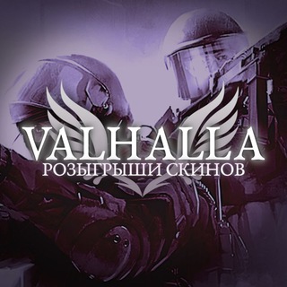 V A L H A L L A | РОЗЫГРЫШИ CS2