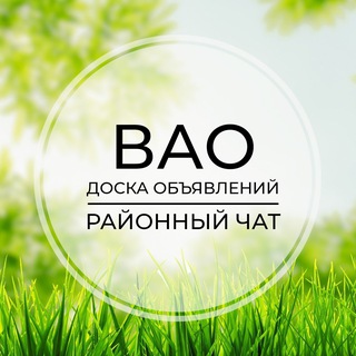 ВАО | Доска объявлений | Классифайд чат| Москва | Сокольники | Гольяново | Соколиная гора | Измайлово | Новогиреево | Новокосино