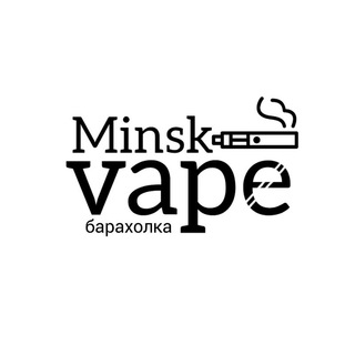 VAPE MINSK | БАРАХОЛКА ВЕЙП МИНСК 🌬