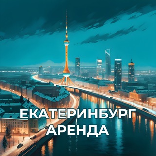 Недвижимость Екатеринбурга