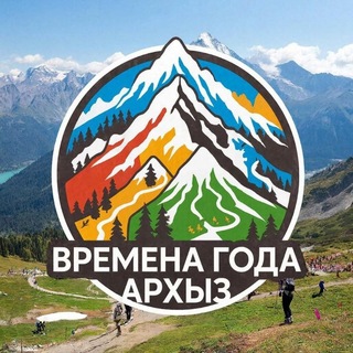 Времена года Архыз Гостевые домики