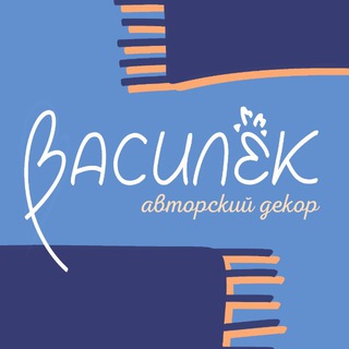 Васильковые коврики