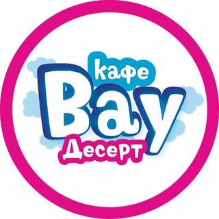 Вау Кафе