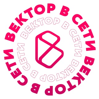 Вектор в сети