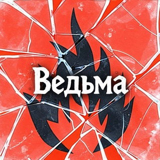TT-VEDЬMA