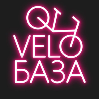Сайкл студия Velo База