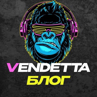 Vendetta Блог | Арбитраж трафика