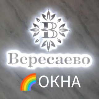 Вересаево🌈ОКНА
