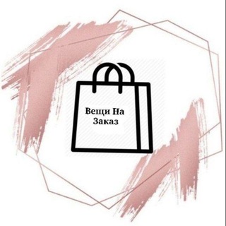Вещи На Заказ 2💄💅💄💅💄💅💄💅💄💅💄💅💄💅