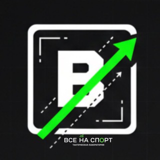Все на спорт