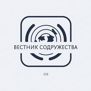Вестник Содружества
