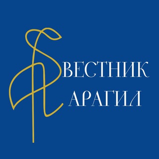 Вестник Арагил