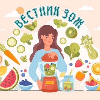 Вестник ЗОЖ