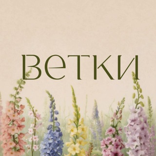Ветки. Цветы Хабаровск