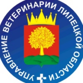 Управление ветеринарии Липецкой области