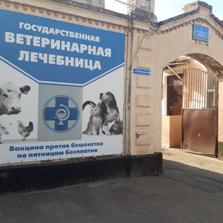 ГБУ "Ветуправление Кавказского района"