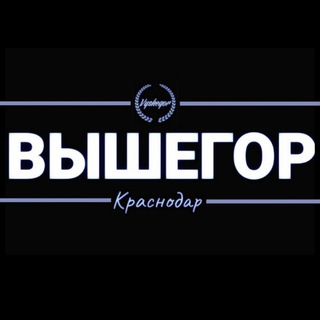 ВЫШЕГОР | Магазин одежды