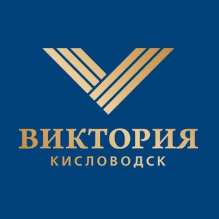 Санаторий «Виктория» | г. Кисловодск