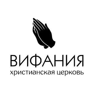 Церковь Вифания | Краснодар