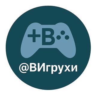 ВИгрухи