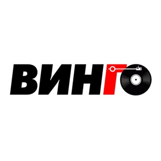 Музлото ВинGo