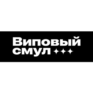 Виповый смул | Оформление VIP в Smule