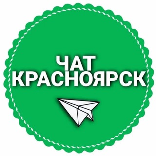 Чаты Красноярска в Телеграм и VK