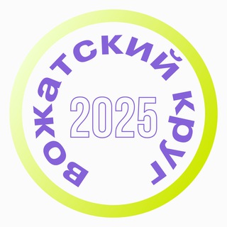 Вожатский круг - Всероссийская Пермская встреча