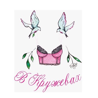 Нижнее белье |Шоурум| В кружевах👙Железнодорожный(Балашиха)