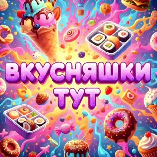 Вкусняшки_тут | Рецепты