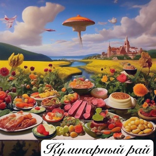 🍎КУЛИНАРНЫЙ РАЙ!🍎
