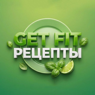 ВкусноПолезно с GetFit
