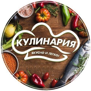 Вкусная и легкая еда
