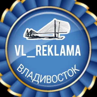 ВЛ_РЕКЛАМА Оригинал