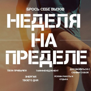 Неделя на пределе 3.0 ВЛАДИВОСТОК
