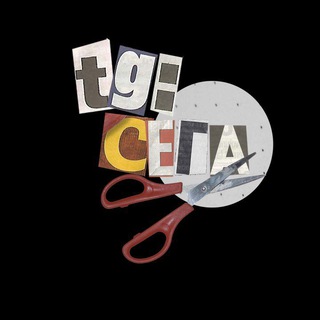 сега