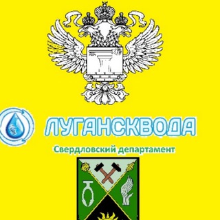 Свердловский водоканал. (ЛНР , РФ)