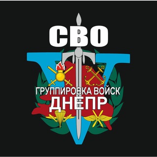 Группировка войск "ДНЕПР"