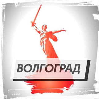 Волгоград новости