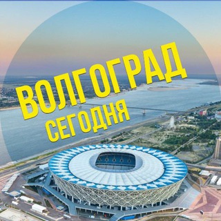 Волгоград тут