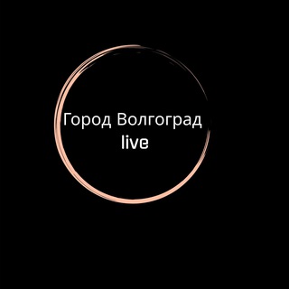 Город Волгоград live