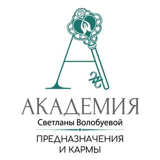 Академия предназначения и кармы