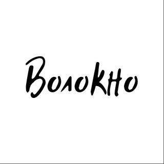 Волокно